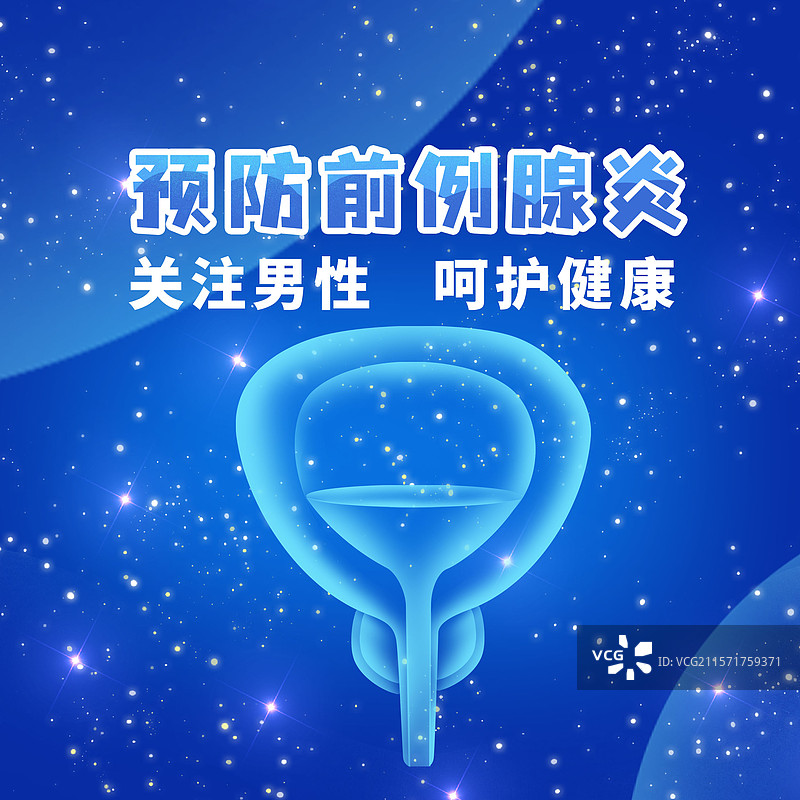 前例腺男科泌尿外科前例腺炎前列腺增生扫描x光蓝色医疗图片素材