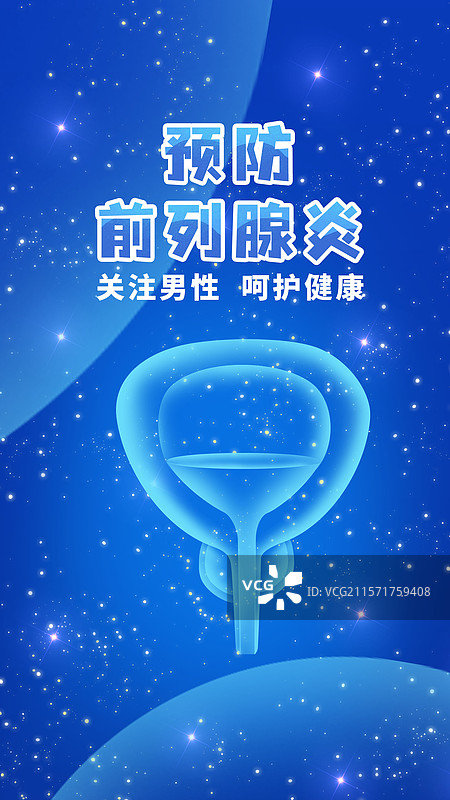 前例腺男科泌尿外科前例腺炎前列腺增生扫描x光蓝色医疗图片素材