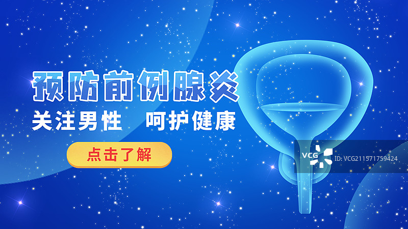 前例腺男科泌尿外科前例腺炎前列腺增生扫描x光蓝色医疗图片素材