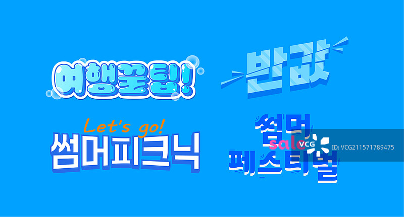 夏季矢量排版图片素材