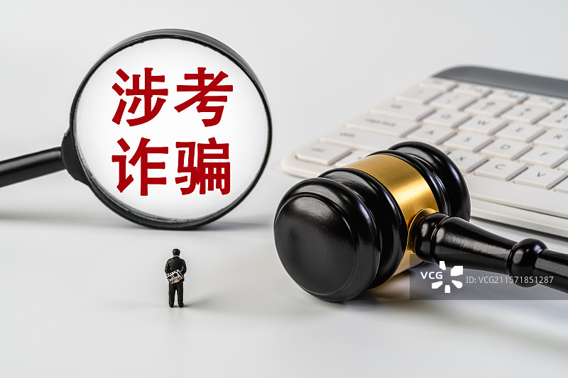 涉考诈骗图片素材