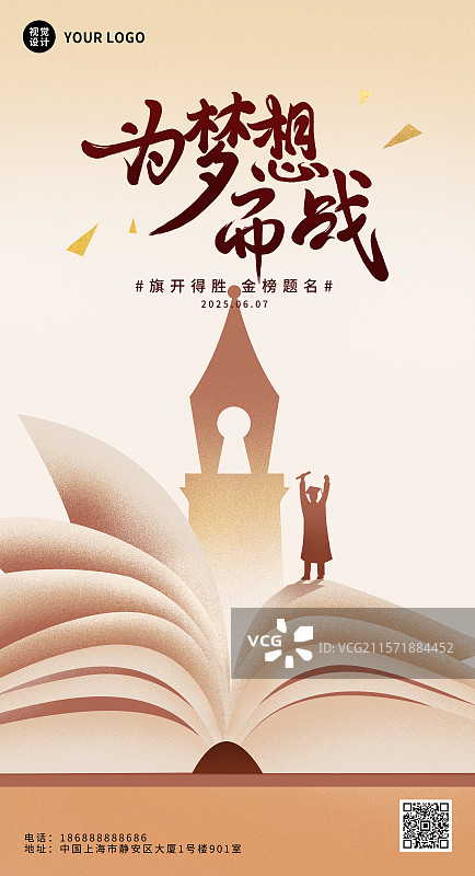 高考冲刺加油金榜题名旗开得胜为梦想而战高中生插画海报图片素材