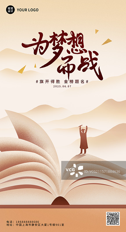 高考冲刺加油金榜题名旗开得胜为梦想而战高中生插画海报图片素材