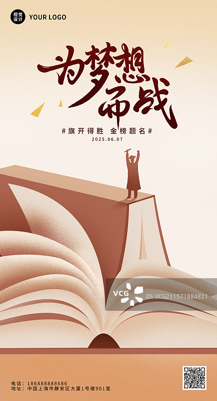 高考冲刺加油金榜题名旗开得胜为梦想而战高中生插画海报图片素材