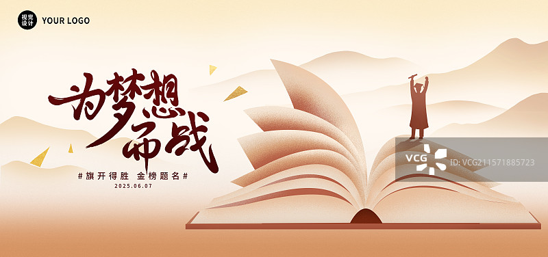 高考冲刺加油金榜题名旗开得胜为梦想而战高中生插画海报图片素材