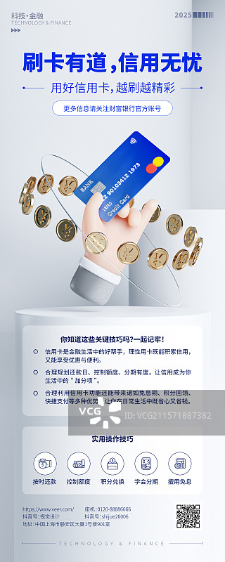 3D金融信用卡主题易拉宝设计模板图片素材