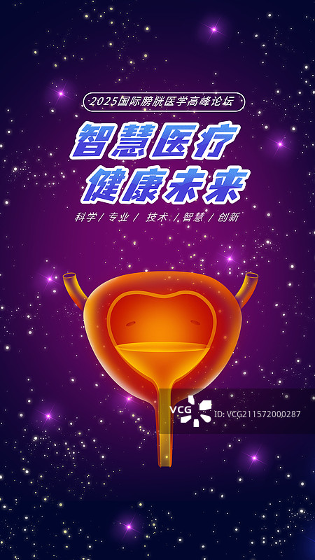 膀胱医疗保健泌尿外科人体健康前列腺医学高峰论坛图片素材