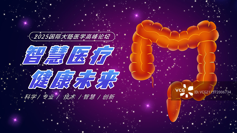 世界肠道健康日中国便秘日肠道医学高峰论坛图片素材