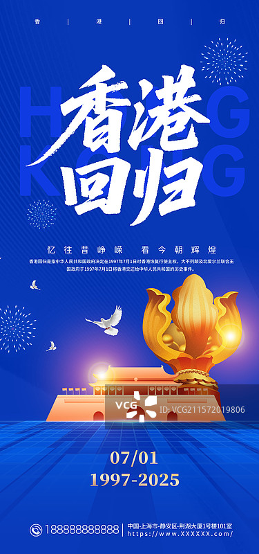 香港回归手机海报，香港回归28周年海报图片素材