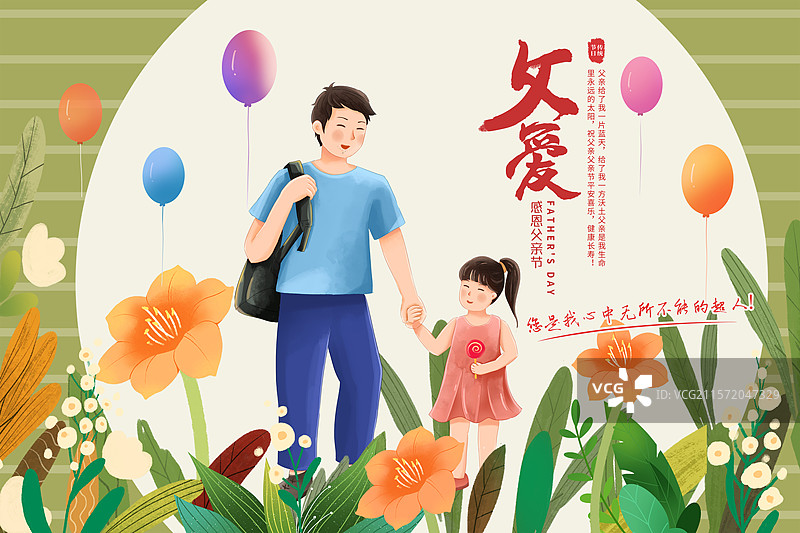 手绘治愈系风格感恩父亲节公益宣传插画海报模版 背包的爸爸牵着女儿的手散步花丛中 年轻父女 横版图片素材