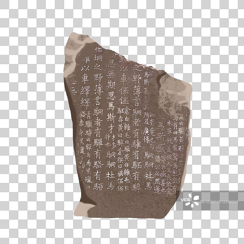 五代后蜀残石经插画图片素材