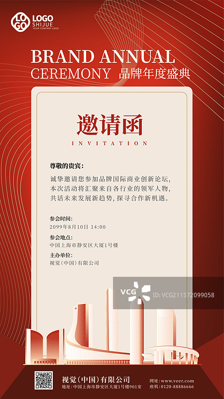 合肥城市地标建筑矢量邀请函图片素材