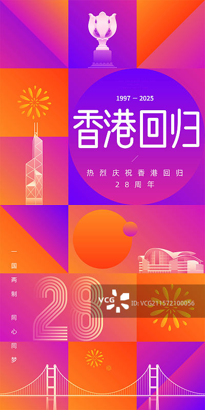 中国香港回归海报图片素材