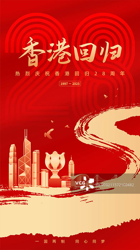 中国香港回归海报图片素材