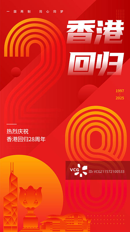 中国香港回归海报图片素材