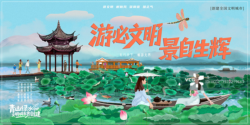 文明旅游横幅图片素材