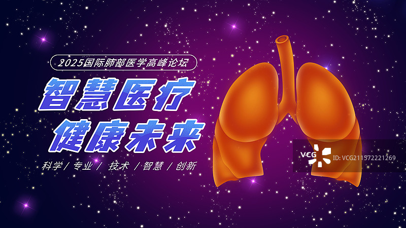 世界保健日医疗新型冠状肺炎肺部医学高峰论坛图片素材