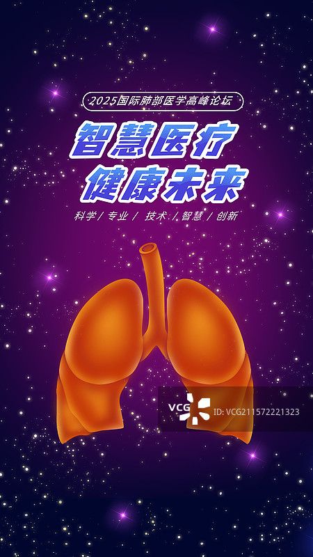 世界保健日医疗新型冠状肺炎肺部医学高峰论坛图片素材