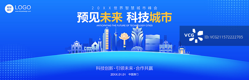 澳门城市建筑经济金融峰会科技3D矢量海报模板图片素材