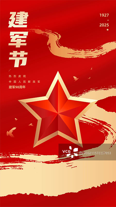 八一建军节海报模版图片素材