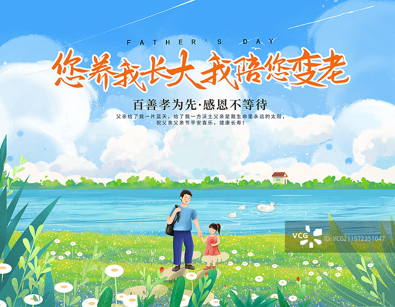 手绘治愈系风格感恩父亲节公益宣传插画海报模版 背包的爸爸牵着女儿的手散步河边花丛 蓝天白云背景 横版图片素材