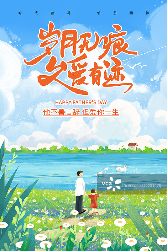手绘治愈系风格感恩父亲节公益宣传插画海报模版 爸爸牵着女儿的手站在河边花丛 蓝天白云背景 竖版图片素材