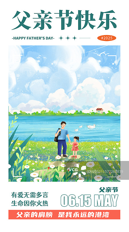 手绘治愈系风格感恩父亲节公益宣传插画海报模版 背包的爸爸牵着女儿的手散步河边花丛 蓝天白云背景 竖版图片素材