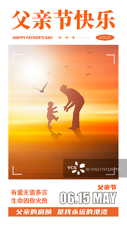 梦幻治愈系风格感恩父亲节公益宣传插画海报模版 爸爸和孩子打闹 侧面视角剪影 暖色背景 竖版图片素材