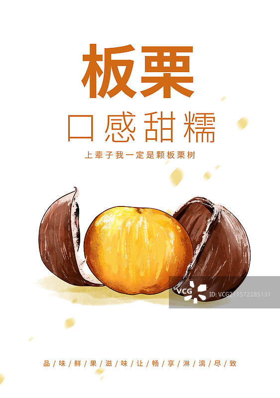手绘剥开的板栗创意海报设计模板图片素材