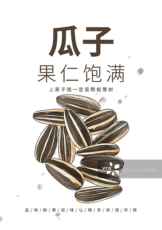 一堆瓜子创意海报设计模板图片素材