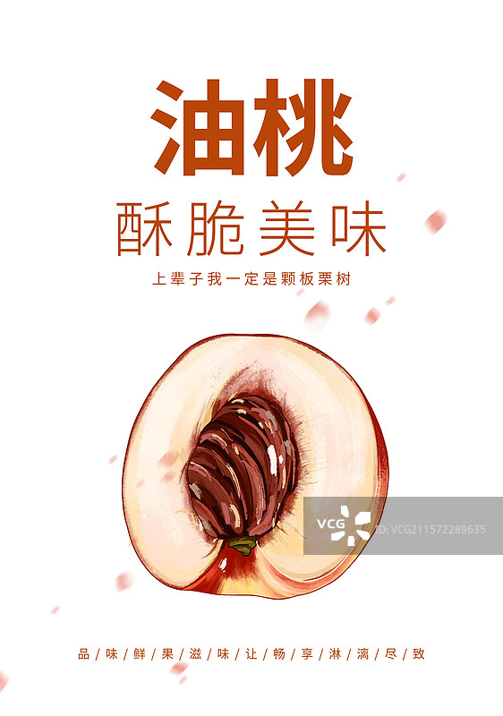 油桃水蜜桃水果创意海报设计模板图片素材