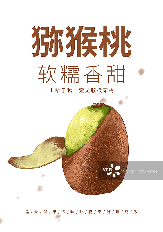 剥开皮的猕猴桃创意海报设计模板图片素材