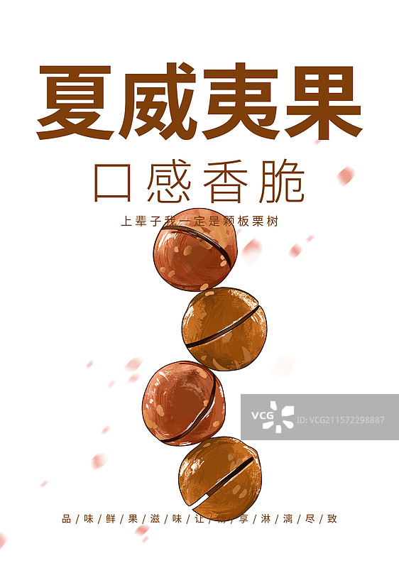 摞起来的夏威夷果创意海报设计模板图片素材