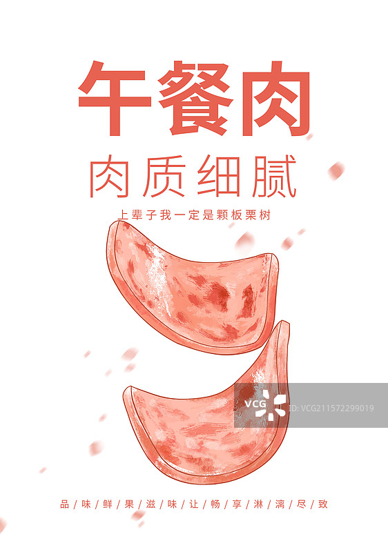 午餐肉创意海报设计模板图片素材