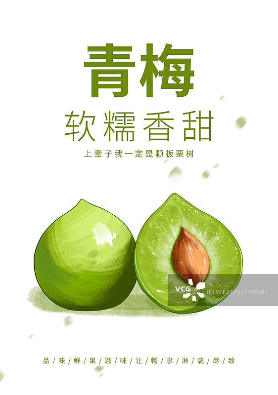 青梅创意海报设计模板图片素材