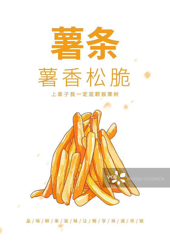 薯条创意海报设计模板图片素材