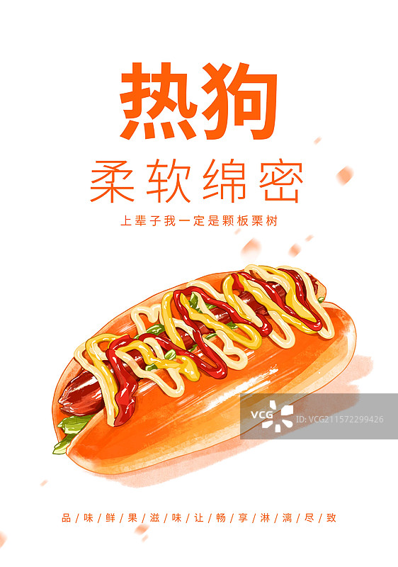 热狗面包创意海报设计模板图片素材
