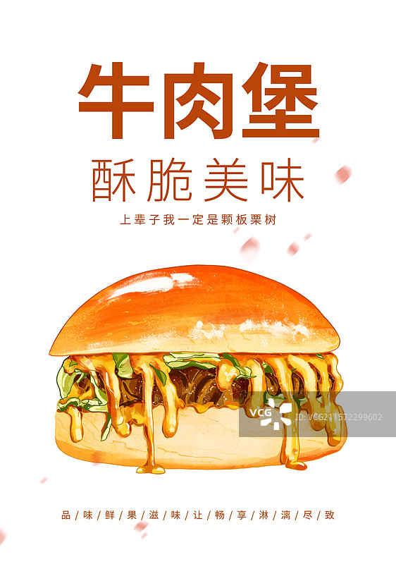 芝士牛肉汉堡创意海报设计模板图片素材