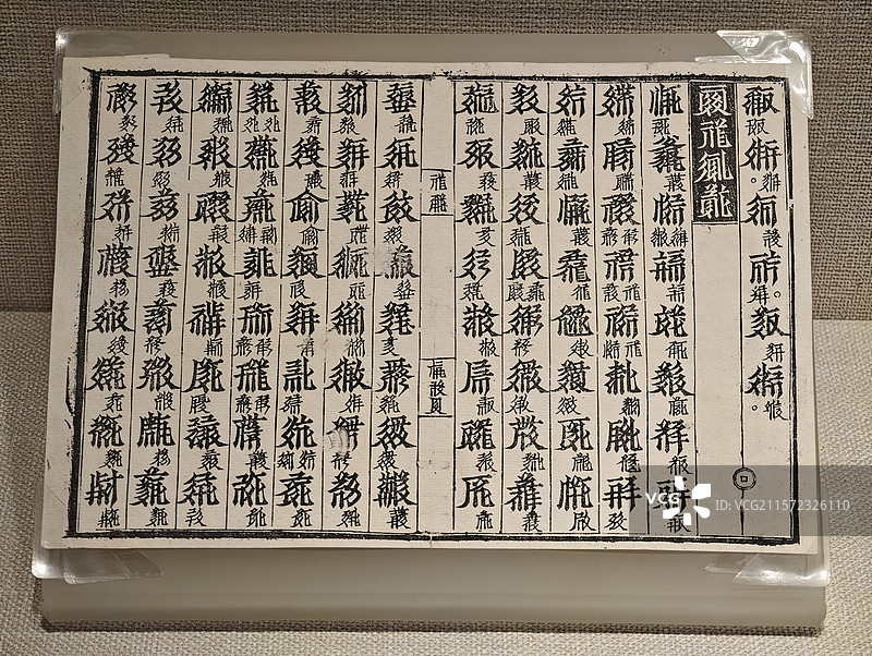 西夏文字图片素材