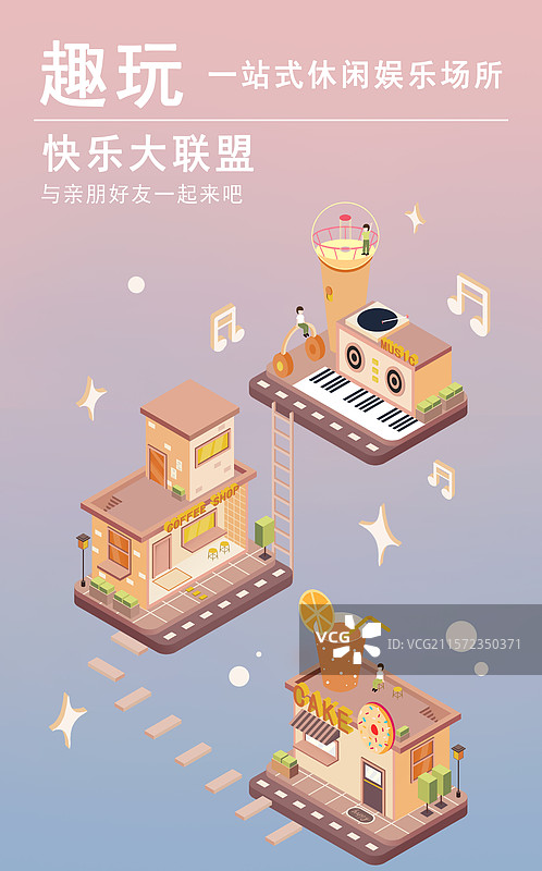 休闲娱乐一体化图片素材