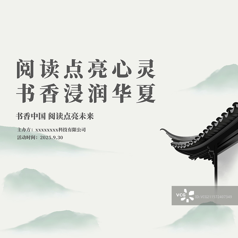 中国风水墨国风房地产展板海报图片素材