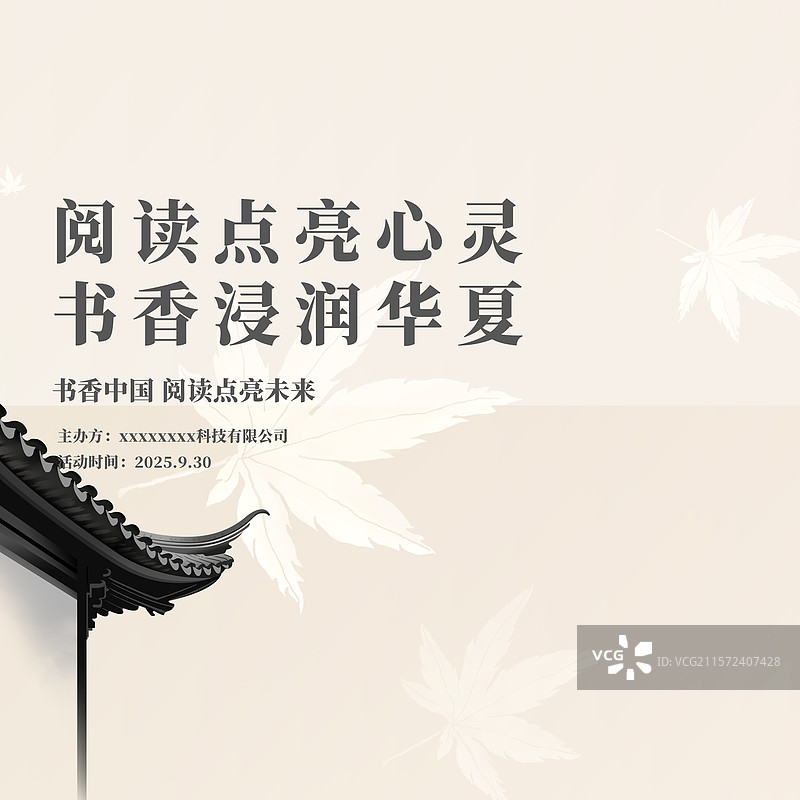 中国风水墨国风房地产展板海报图片素材