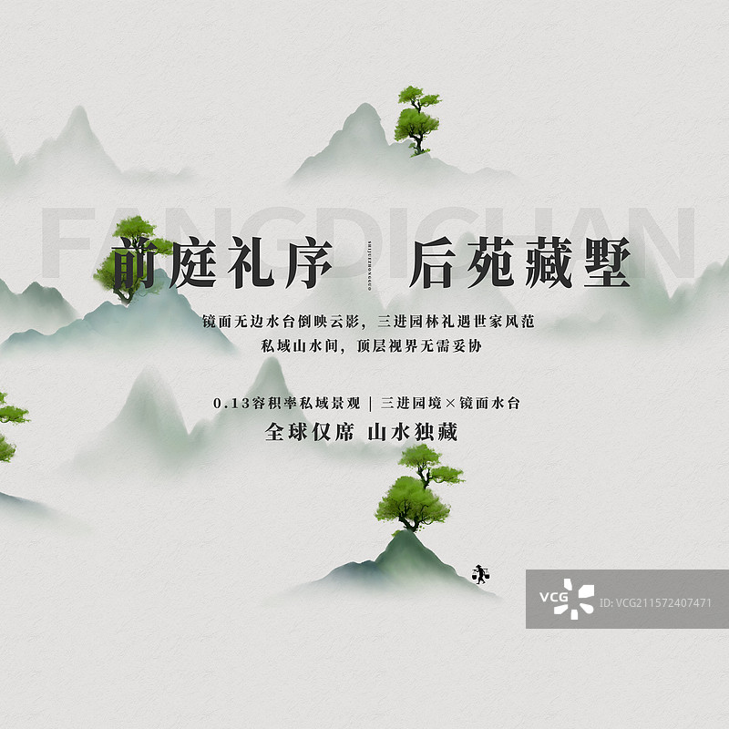 中国风水墨国风房地产展板海报图片素材