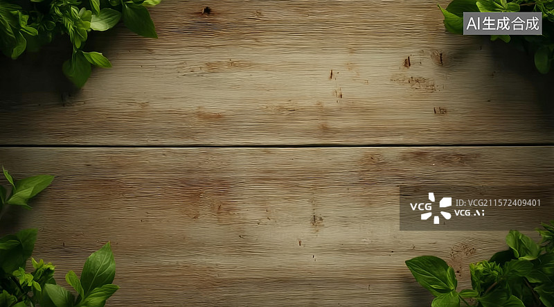 【AI数字艺术】木质桌面与绿叶装饰图片素材