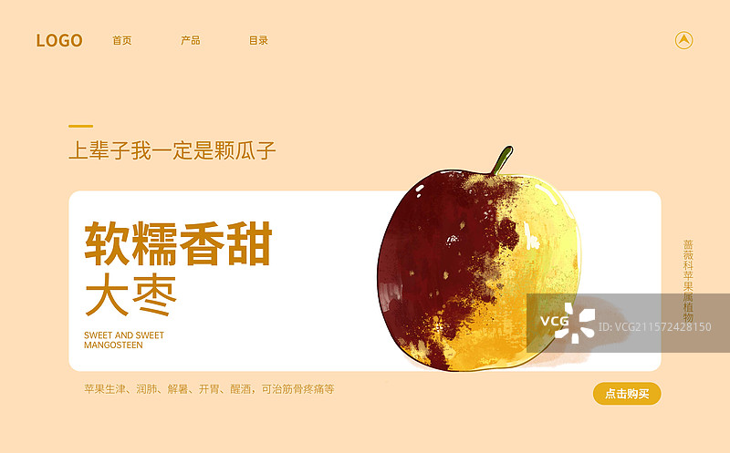 新鲜脆甜冬枣创意海报设计模板图片素材