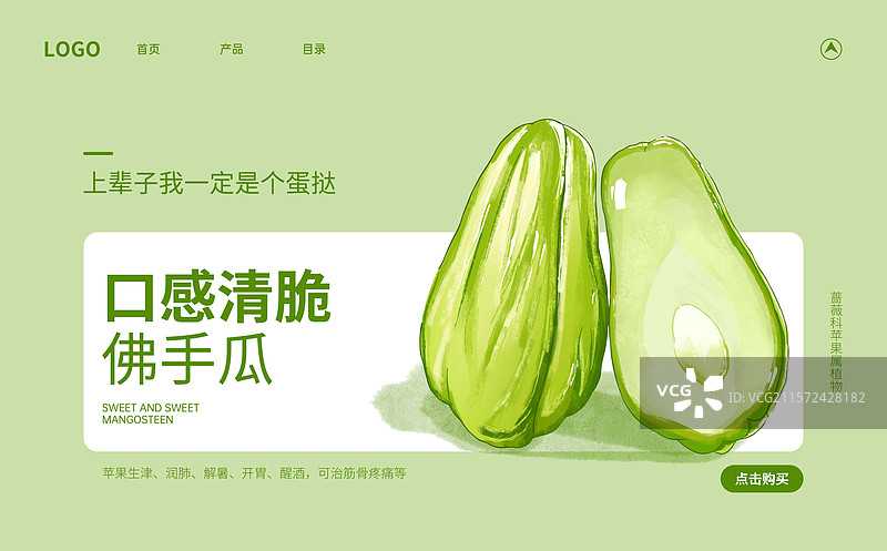 手绘佛手瓜组合创意海报设计模板图片素材