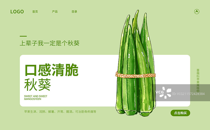 一捆秋葵创意海报设计模板图片素材