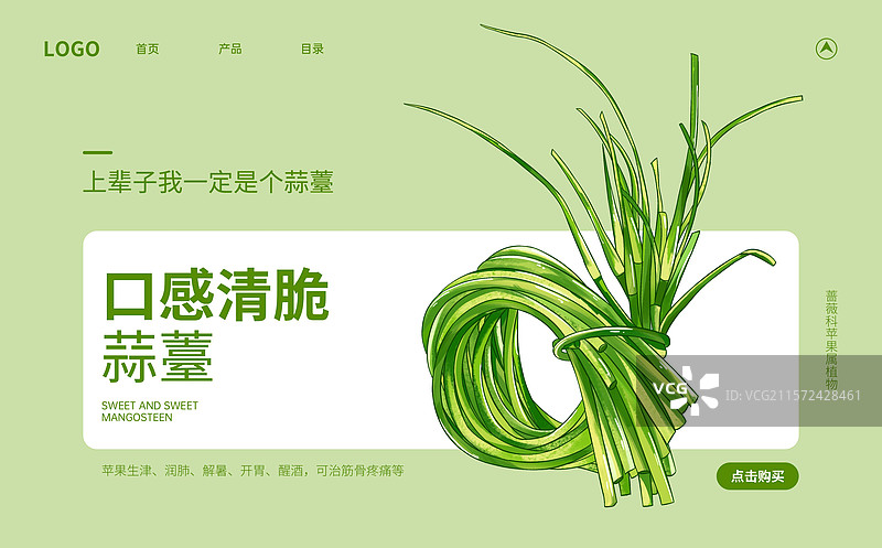蒜薹创意海报设计模板图片素材