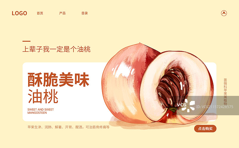 油桃水蜜桃水果创意海报设计模板图片素材