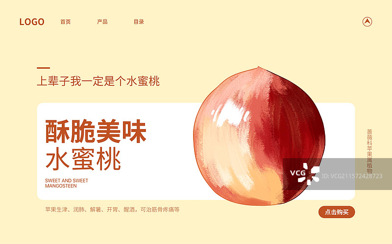 油桃水蜜桃水果插画创意海报设计模板图片素材